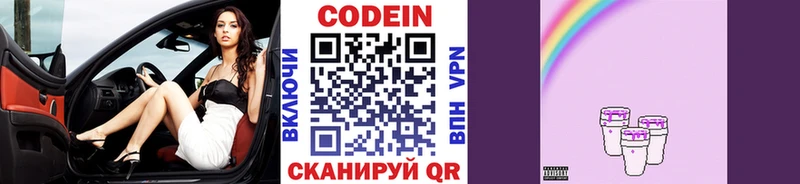 Кодеин Purple Drank  Купить  Нытва 